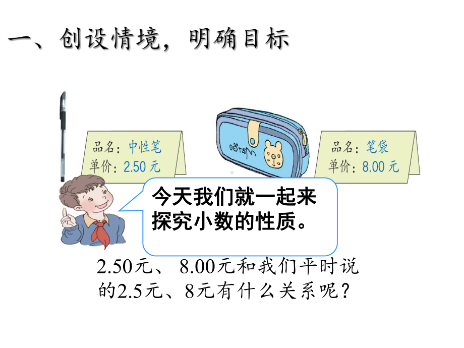 四年级数学下册课件-4.2.1小数的性质21-人教版（19张PPT）.pptx_第1页