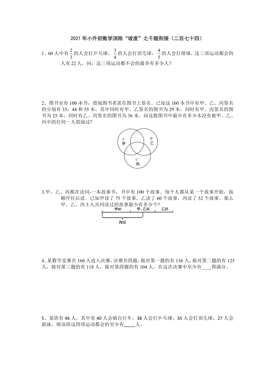 2021年小升初数学试题-消除“坡度”之千题衔接（二百七十四）（无答案）.doc_第1页