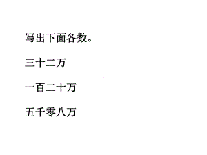 四年级数学下册课件-2.3认识整亿数414-苏教版.ppt