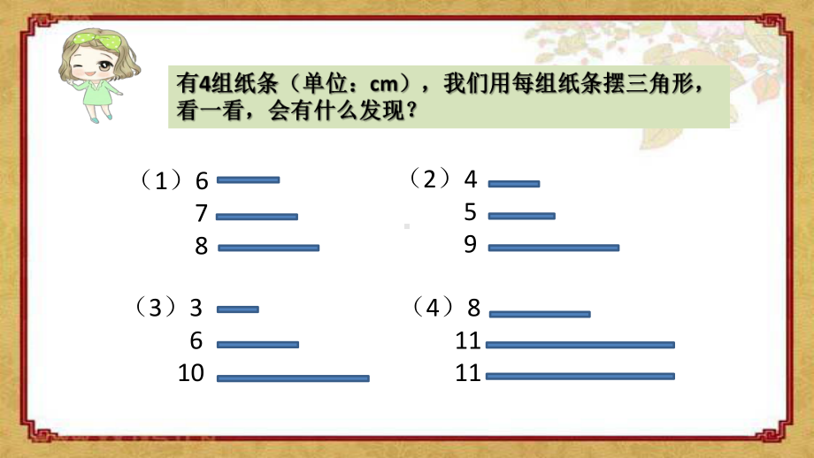 四年级下册数学课件-4三角形三条边的关系-冀教版（10张PPT).pptx_第2页