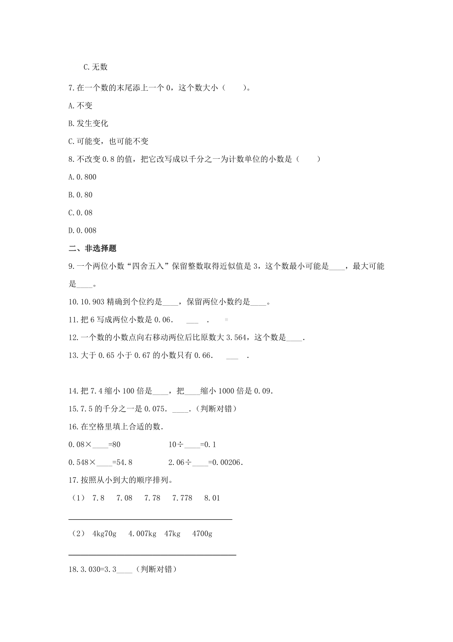 四年级数学下册试题 《5.小数的意义》-单元测试3青岛版无答案.docx_第2页