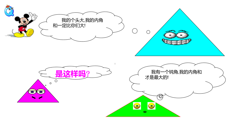 四年级数学下册课件-5.3 三角形的内角和 -人教版（共14张PPT）.ppt_第3页