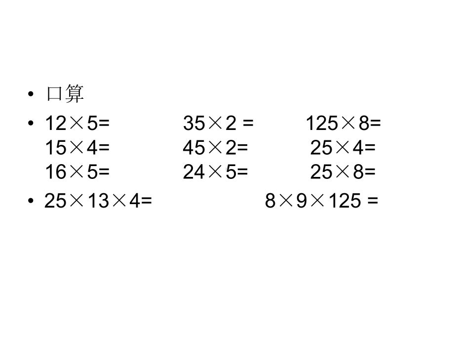 四年级数学下册课件- 乘法分配律 人教版 .ppt_第2页