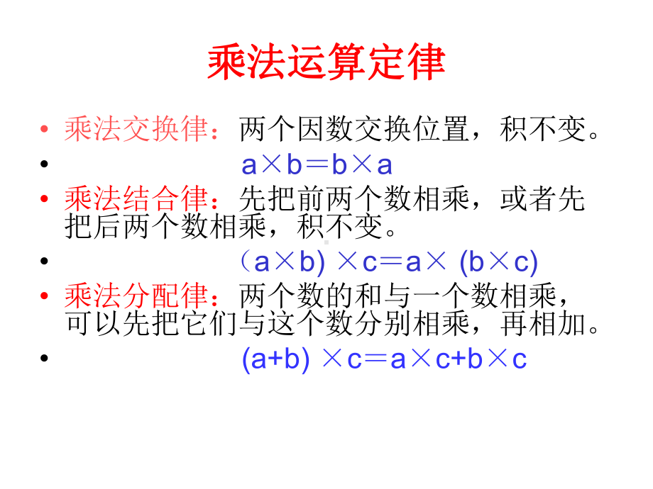 四年级数学下册课件- 乘法分配律 人教版 .ppt_第3页