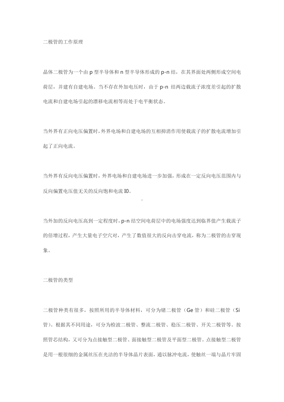 二极管的特性与应用.docx_第1页