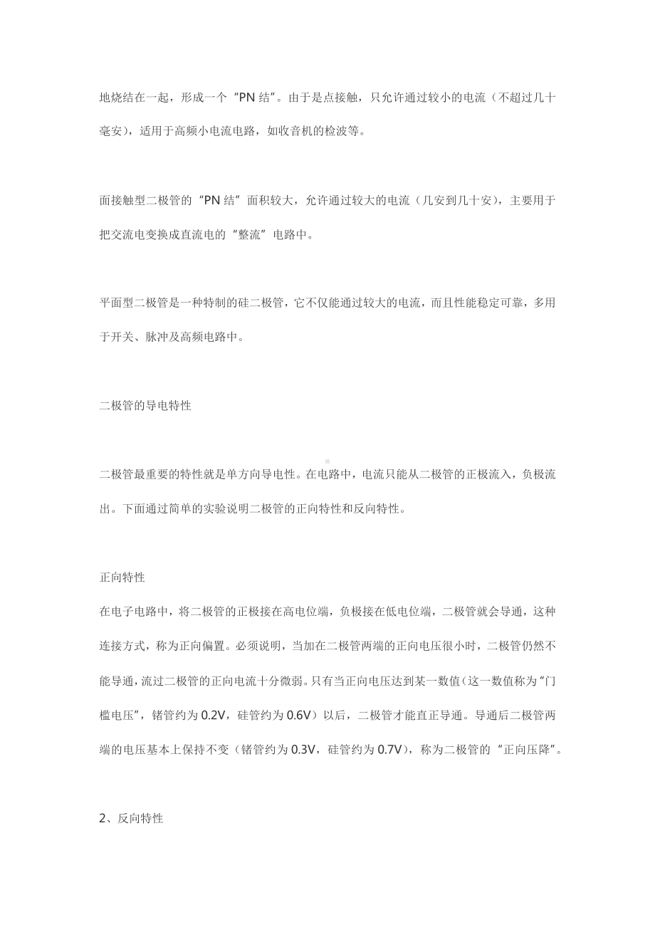 二极管的特性与应用.docx_第2页