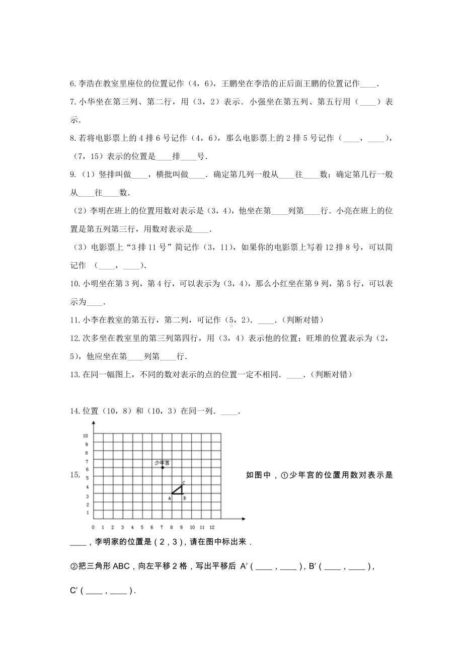 四年级数学下册试题 -《八 确定位置》单元测试 苏教版（含答案） (1).docx_第2页