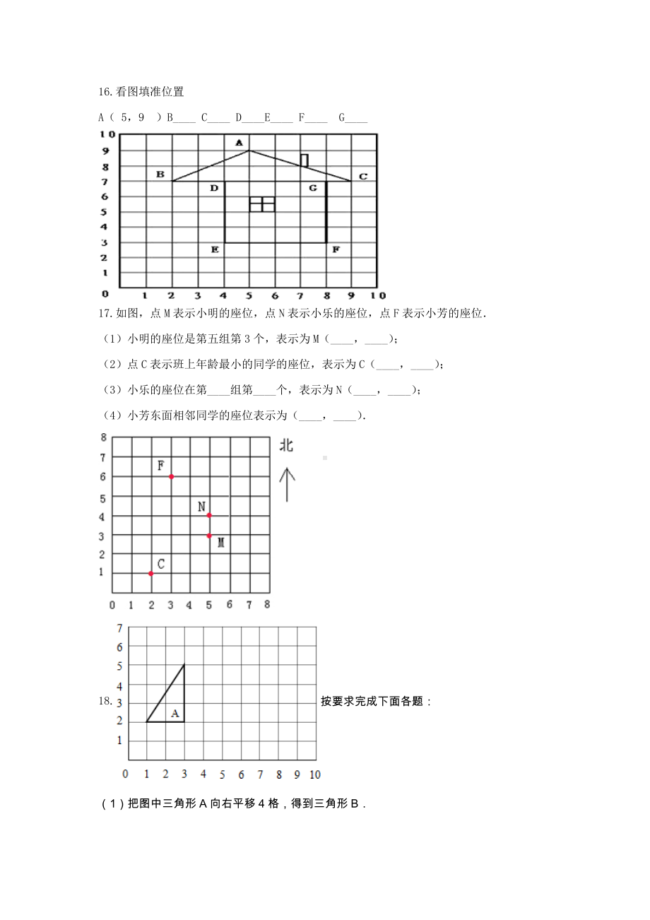 四年级数学下册试题 -《八 确定位置》单元测试 苏教版（含答案） (1).docx_第3页