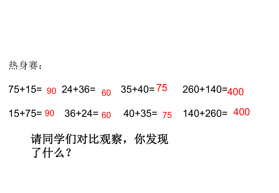 四年级数学下册课件-运算定律 16页 人教版.ppt_第2页