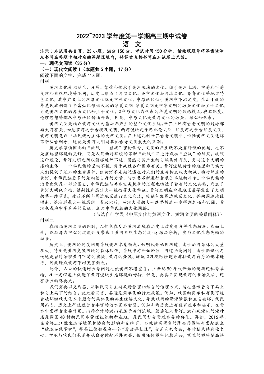 江苏省镇江市2022-2023高三上学期语文期中调研试卷.docx_第1页