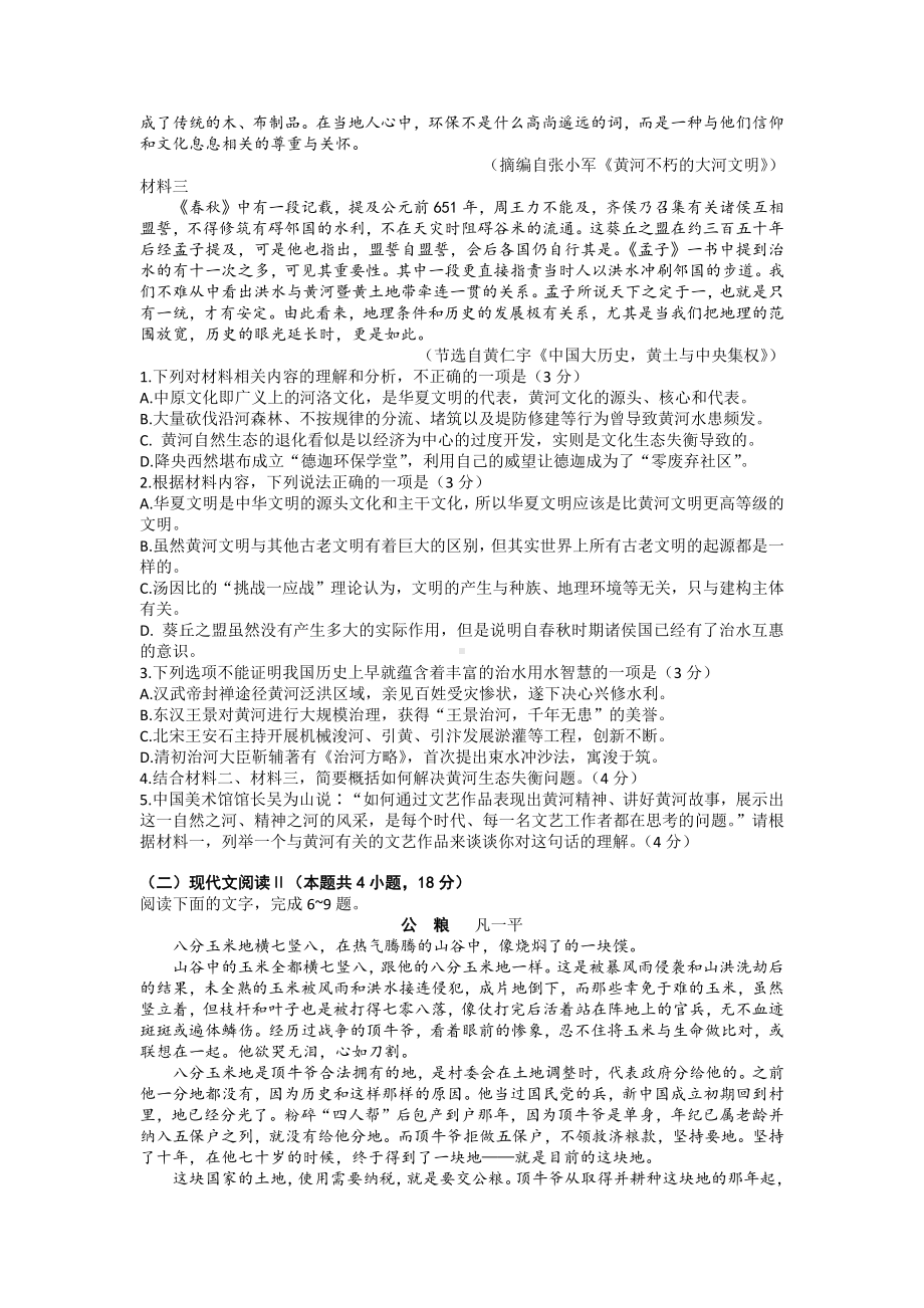 江苏省镇江市2022-2023高三上学期语文期中调研试卷.docx_第2页