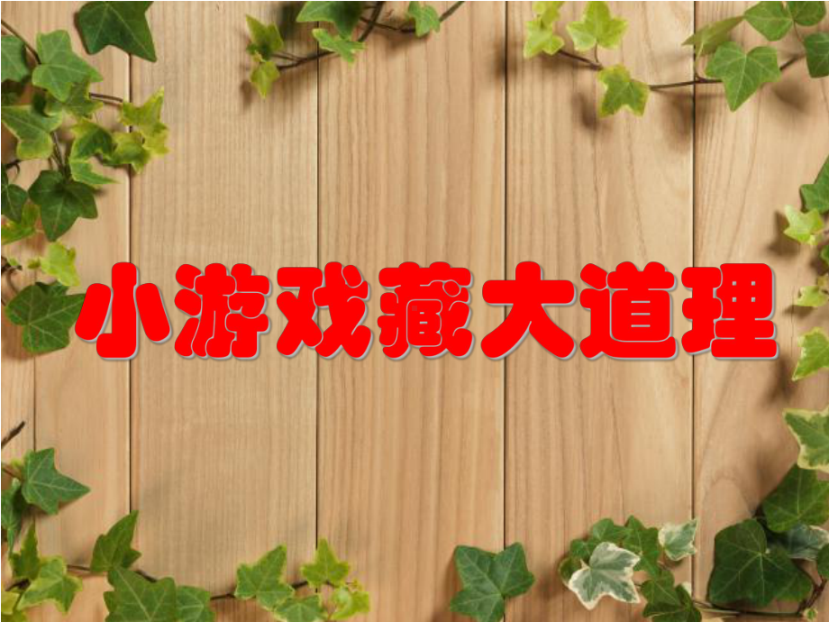 4.合理归因助成功ppt课件（共21张ppt）2022秋上学期心理健康八年级-鲁画报社版.ppt_第3页