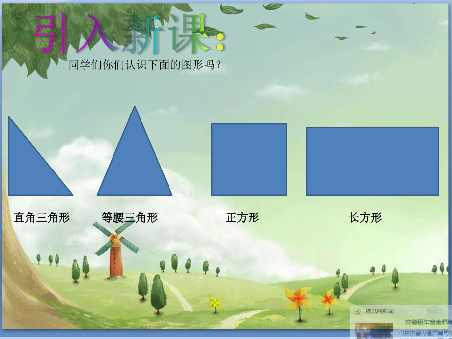 四年级数学上册课件-5.2平行四边形和梯形（14）-人教版(共12张ppt).pptx_第1页