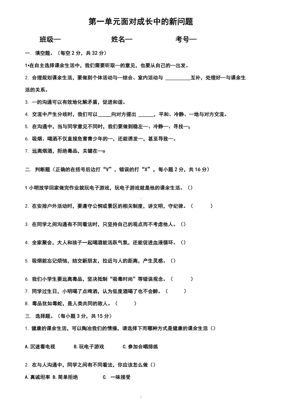 统编版五年级上册《道德与法治》单元测试卷(全册)（含答案）.docx_第1页