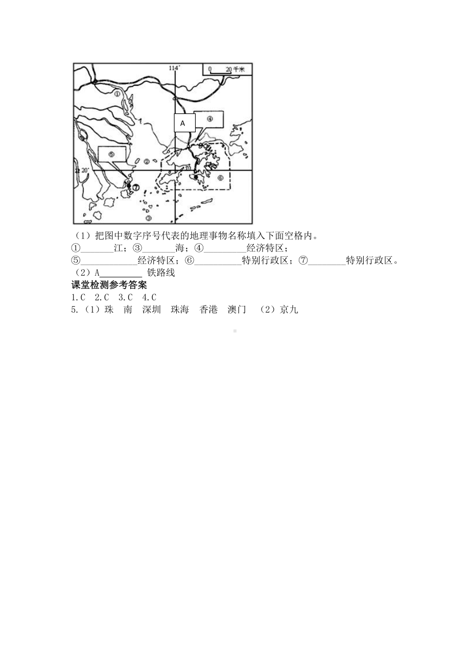 初二八年级地理下册学案第七章南方地区第三节“东方明珠”香港和澳门1.doc_第2页