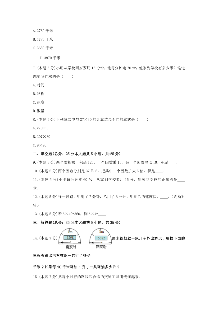 四年级数学上册试题《4.三位数乘两位数》-单元测试9无答案人教版.docx_第2页