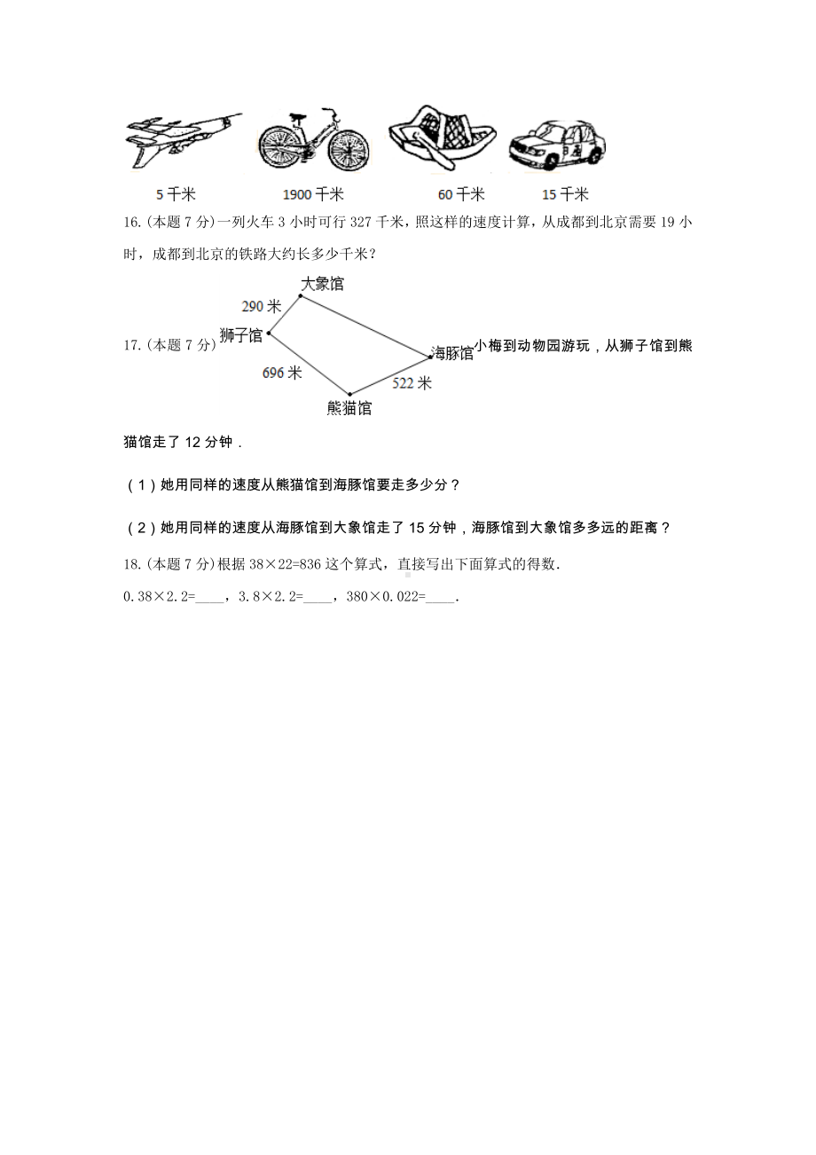 四年级数学上册试题《4.三位数乘两位数》-单元测试9无答案人教版.docx_第3页