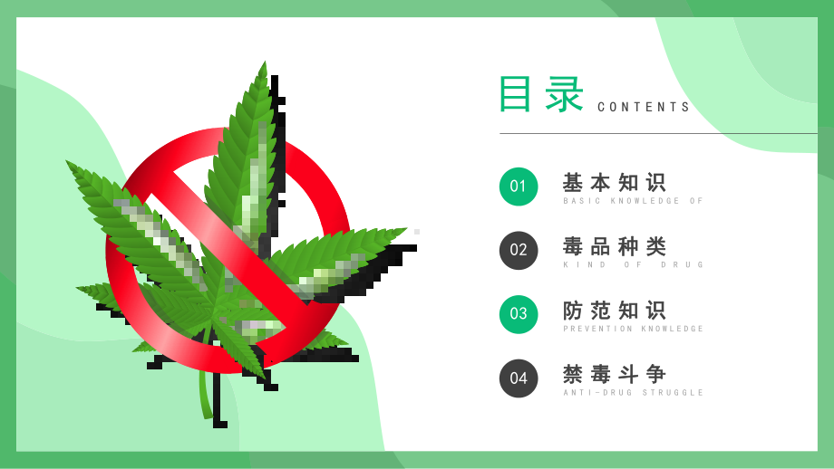 珍爱生命远离毒品 ppt课件--.pptx_第2页