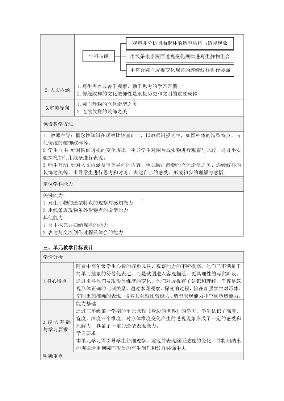 四年级上册美术教案第七单元《我眼中的静物》｜沪教版 (2).docx_第2页