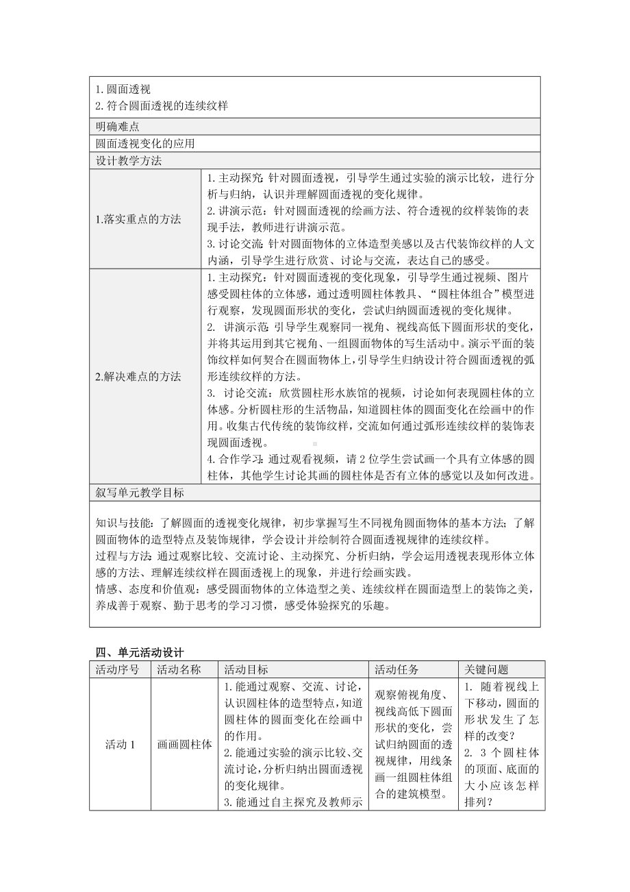 四年级上册美术教案第七单元《我眼中的静物》｜沪教版 (2).docx_第3页