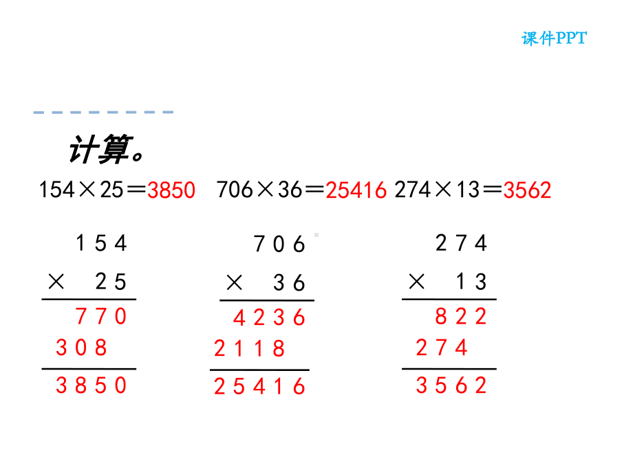 四年级数学下册课件-3.2、常见的数量关系6-苏教版（共19张PPT）.ppt_第3页