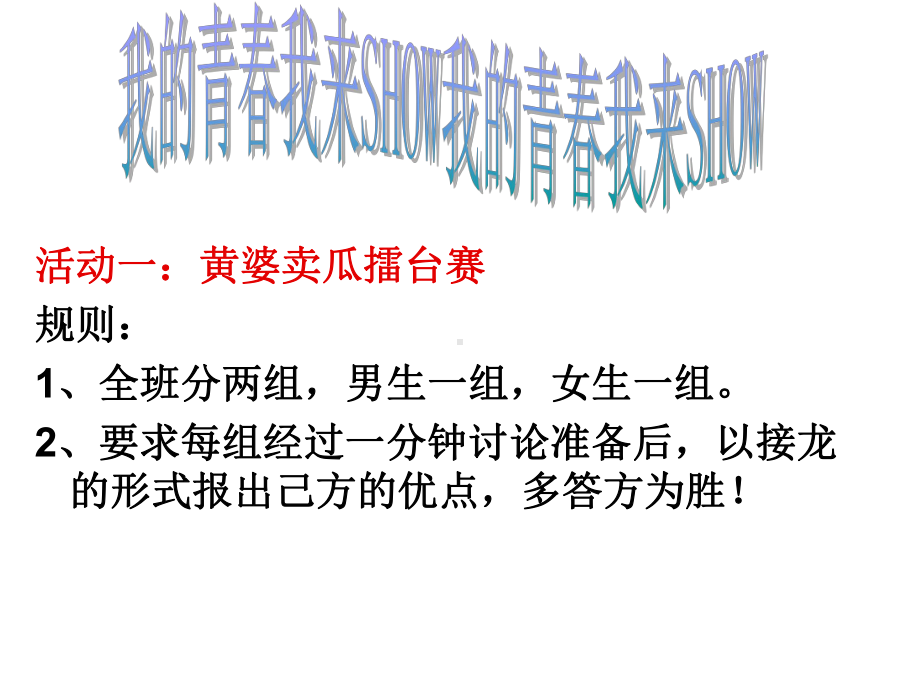 青春有伴好成长 ppt课件 2022秋七年级上学期心理健康.ppt_第3页