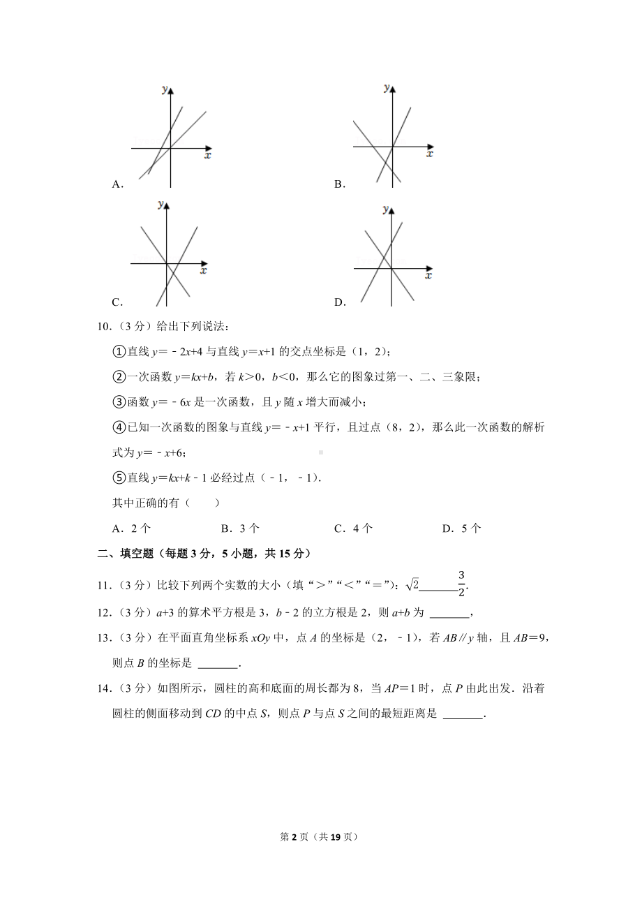 2022-2023学年广东省深圳市福田外国语学校初中部八年级（上）期中数学试卷（学生版+解析版）.docx_第2页