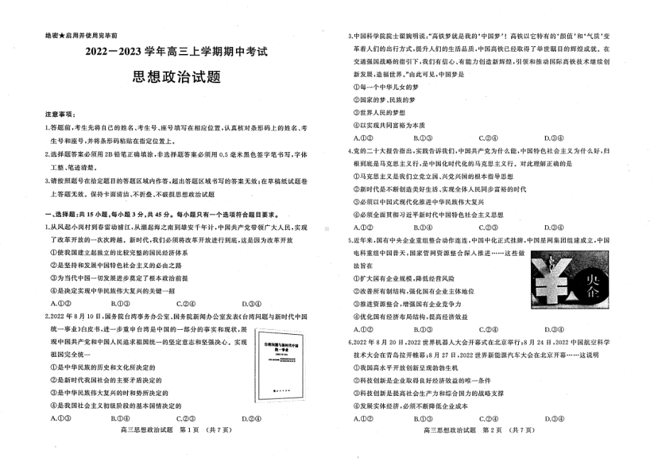 山东省济南市2022-2023高三上学期11月期中考试政治试题+答案.pdf_第1页