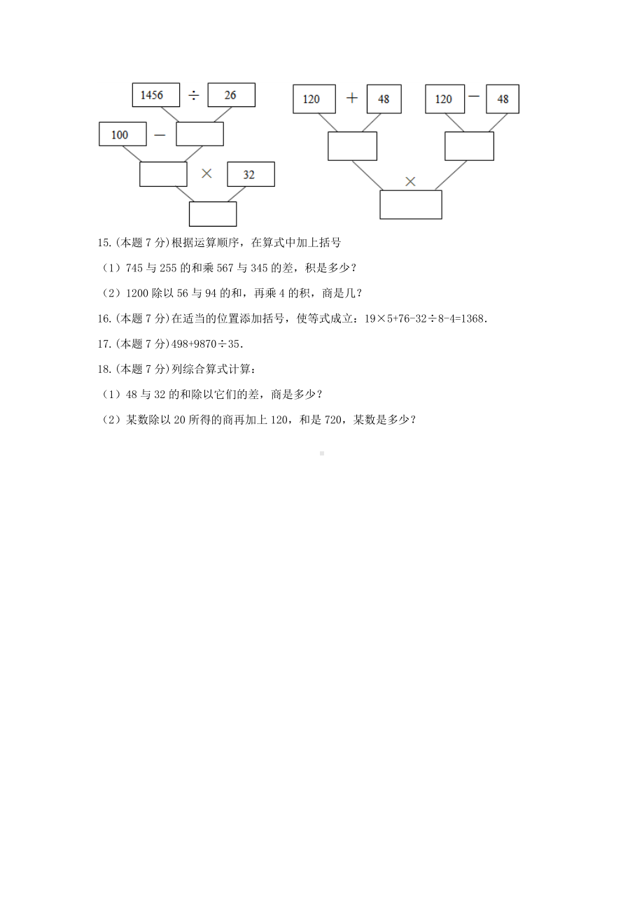 四年级数学上册试题《七 整数四则混合运算》-单元测试3 苏教版（无答案）.docx_第3页