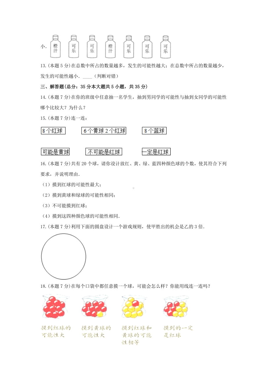 四年级数学上册试题《六 可能性》-单元测试2 苏教版（无答案）.docx_第3页