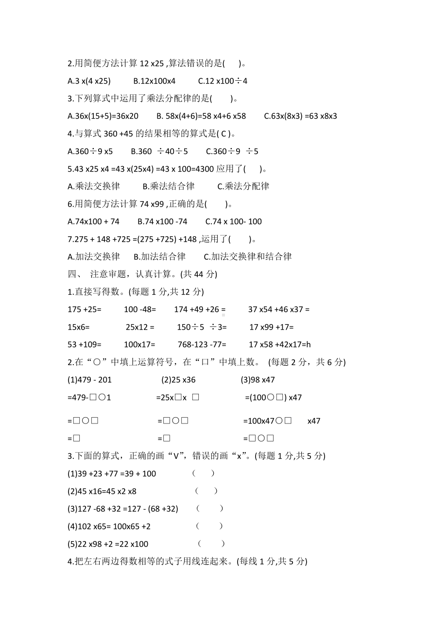 四年级数学下册试题-第三单元检测题 人教版 （无答案）.doc_第2页