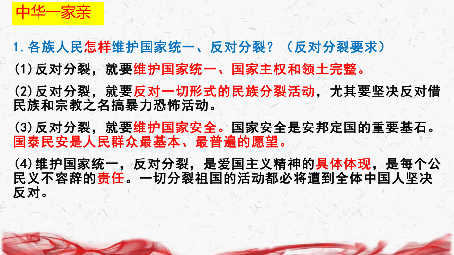 九年级上册道德与法治第四单元 和谐与梦想 复习课件（含测试卷共62张PPT）.pptx_第3页