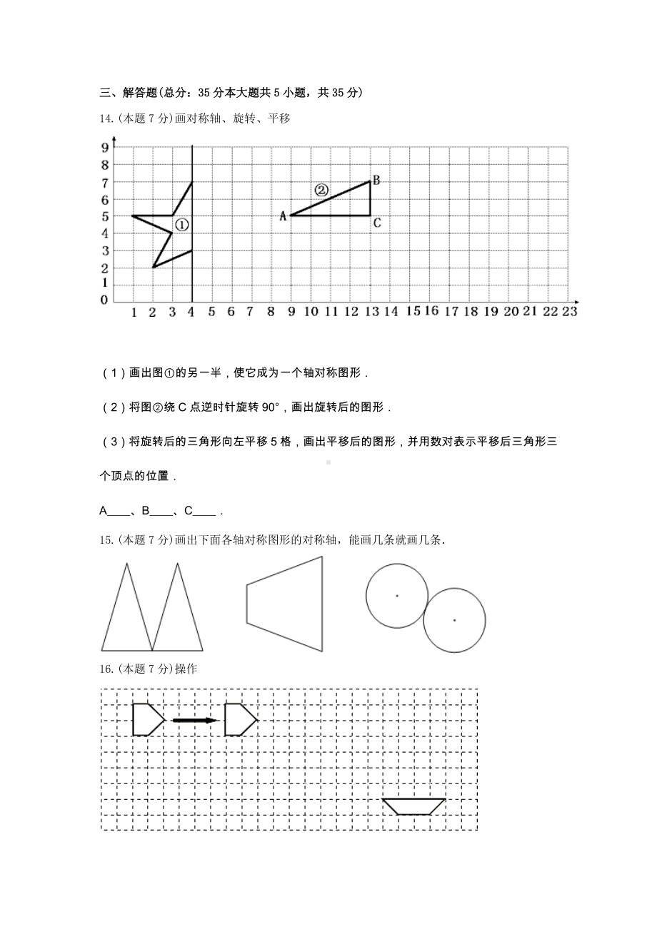 四年级数学下册试题-《7.图形的运动（二）》-单元测试6 人教版（无答案）.docx_第3页