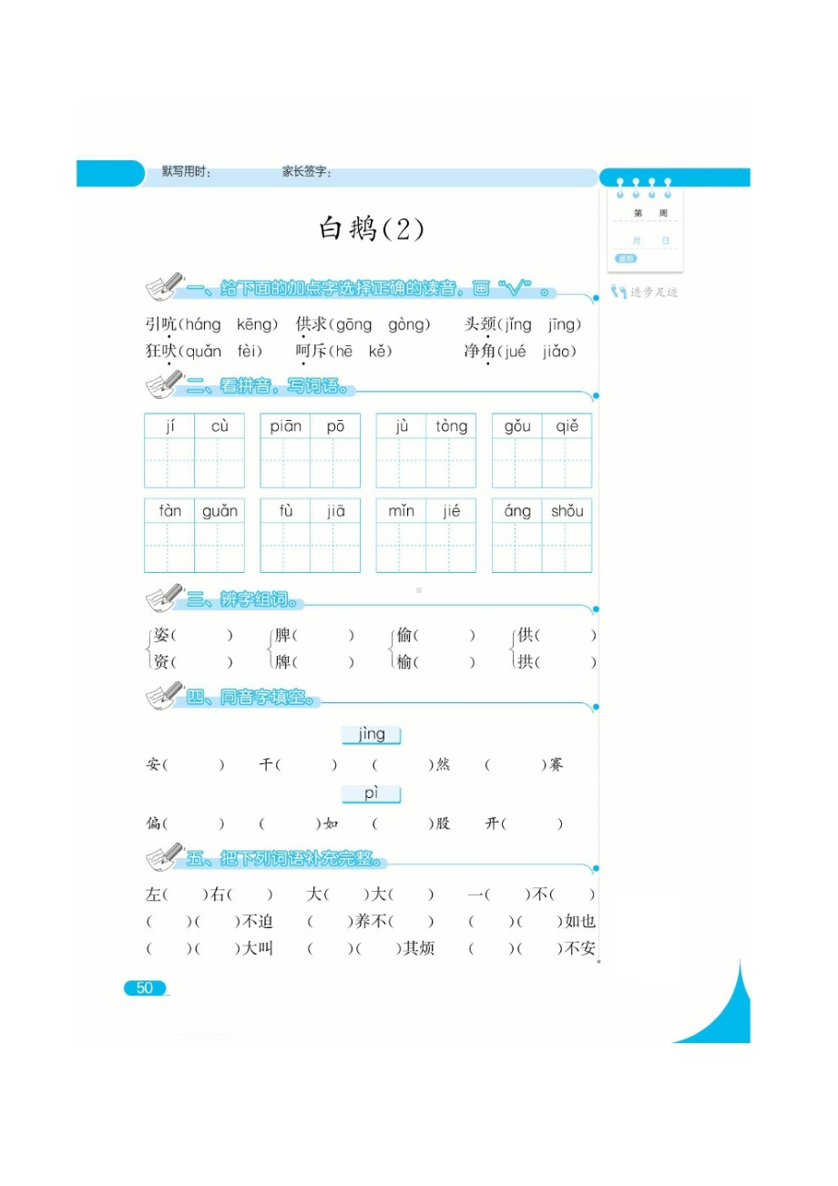 四年级下册语文一课一练 第八周课时练（图片无答案） 部编版.docx_第1页