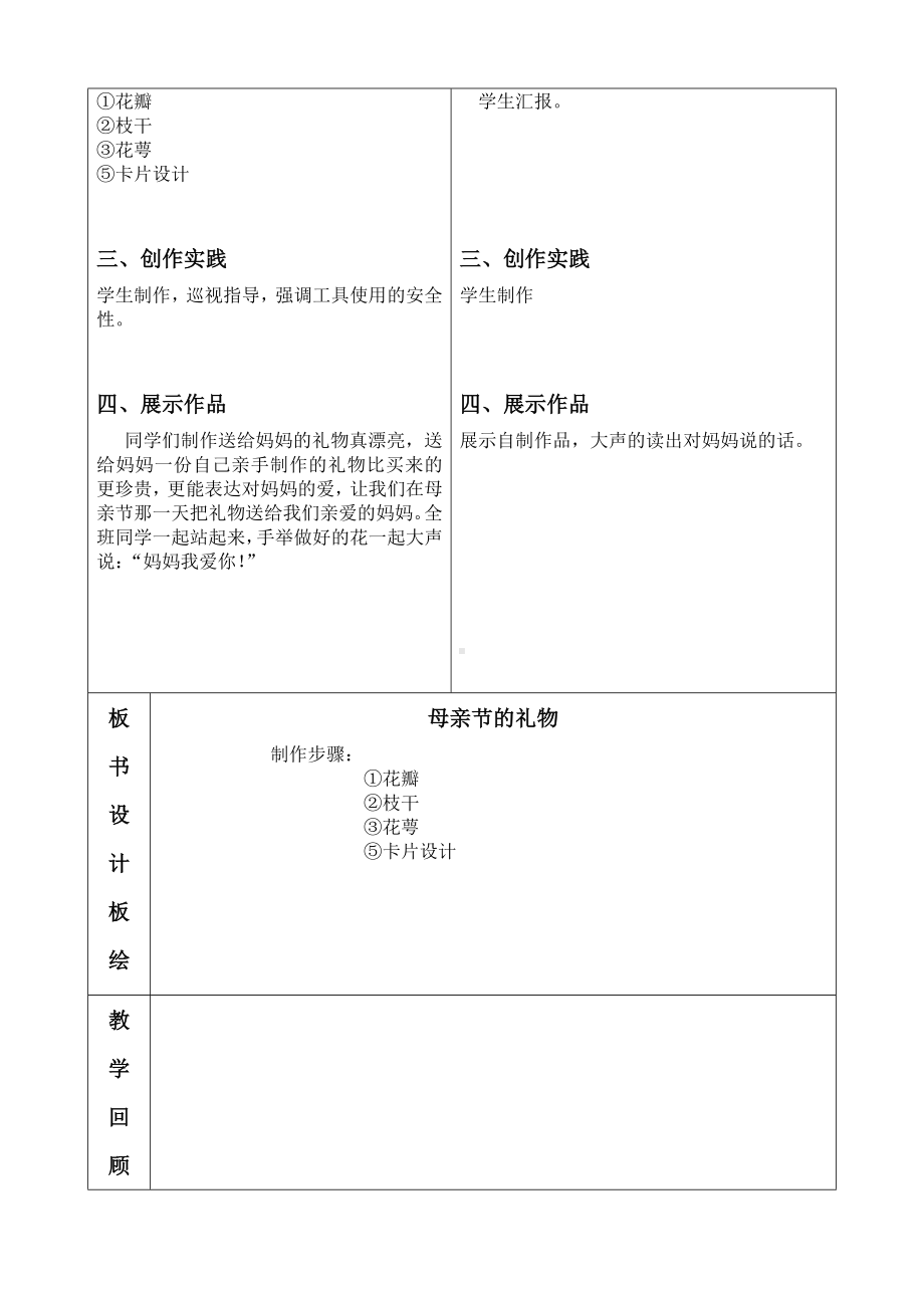 四年级下册美术教案-第6课 母亲节的礼物｜辽海版(1).doc_第2页