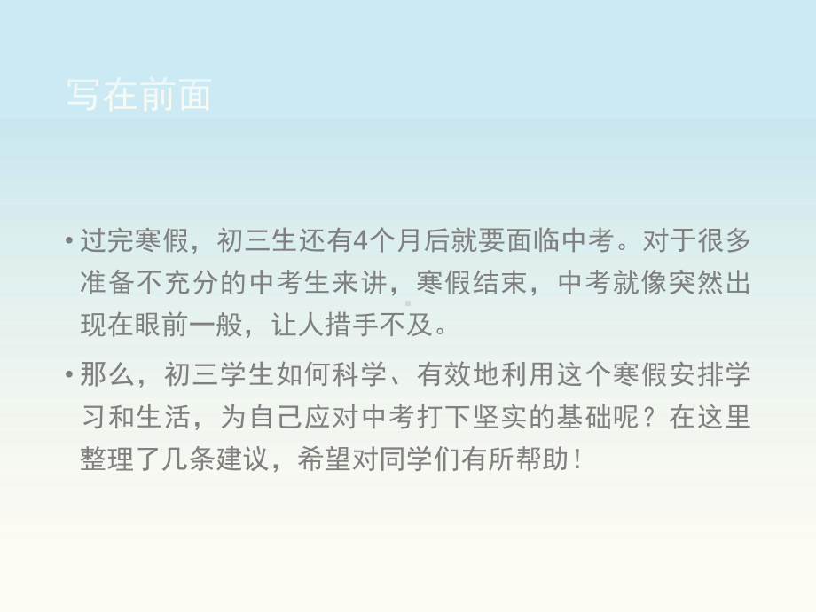 致初三：利用好寒假这个为数不多的弯道超车机会！ppt课件.pptx_第3页