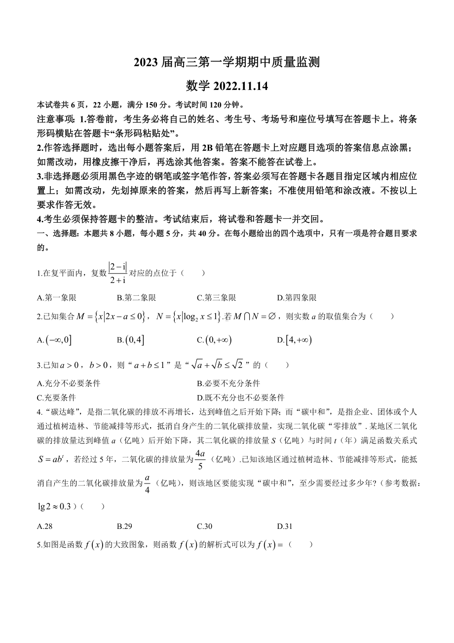 江苏南通市2023届高三上学期数学期中质量检测试卷及答案.pdf_第1页