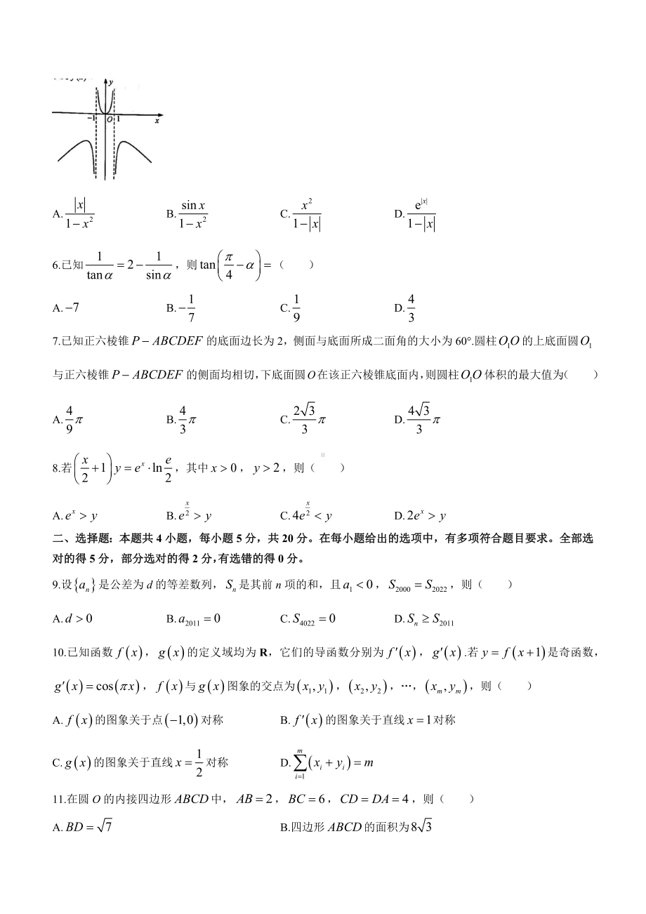 江苏南通市2023届高三上学期数学期中质量检测试卷及答案.pdf_第2页