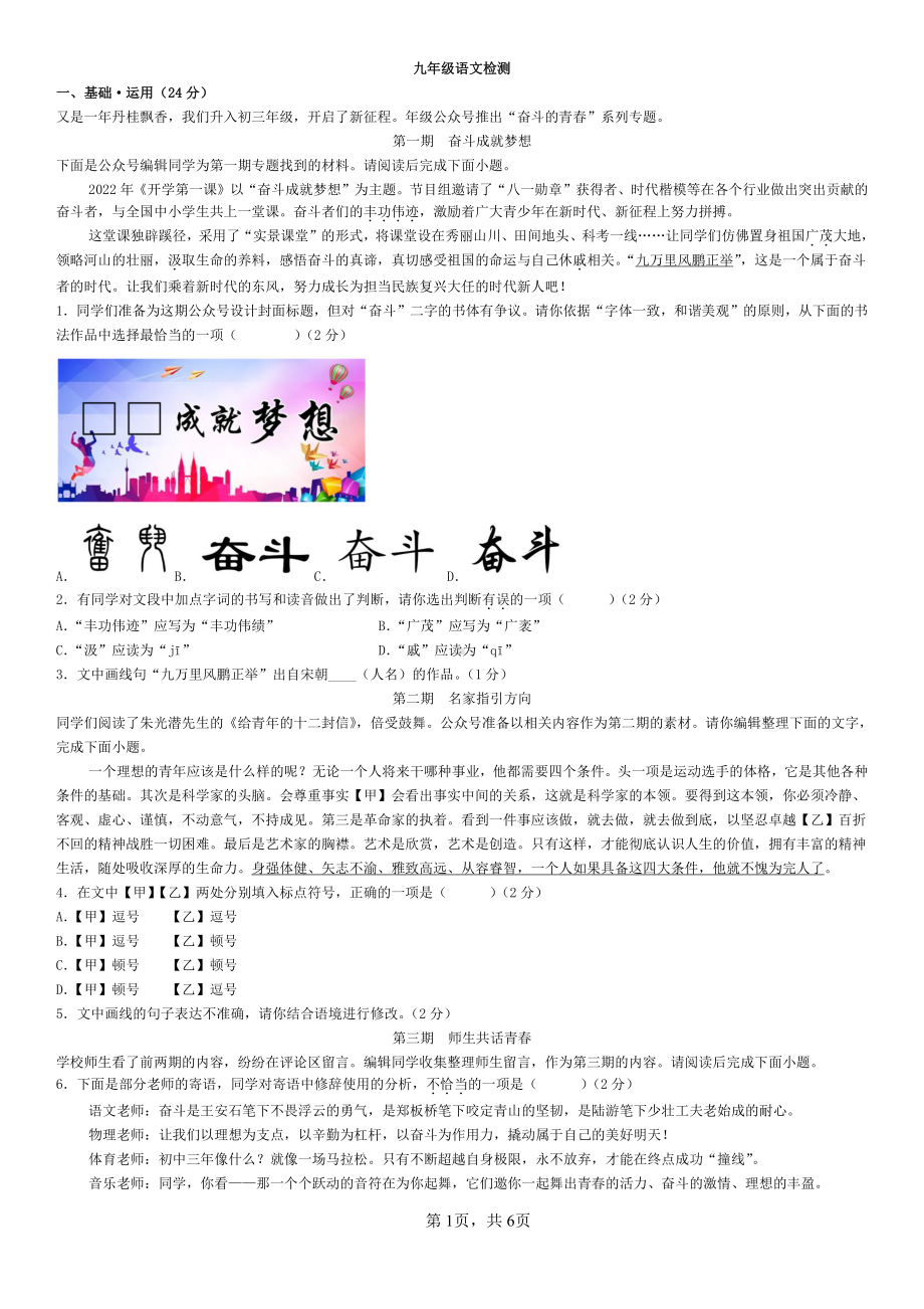 甘肃省兰州市天庆实验中学2022-2023学年九年级上学期期中语文试卷.pdf_第1页