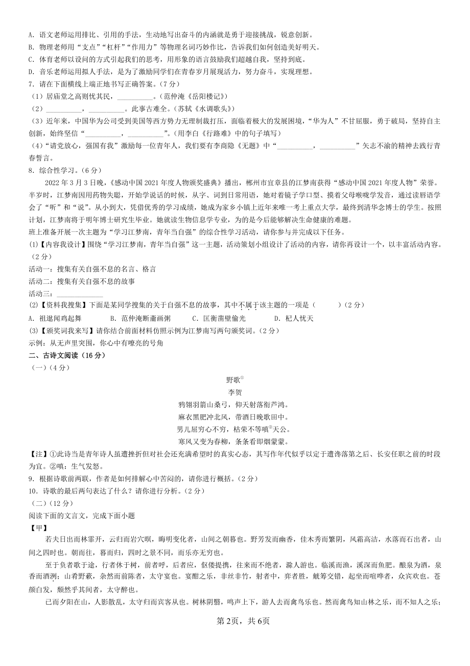 甘肃省兰州市天庆实验中学2022-2023学年九年级上学期期中语文试卷.pdf_第2页