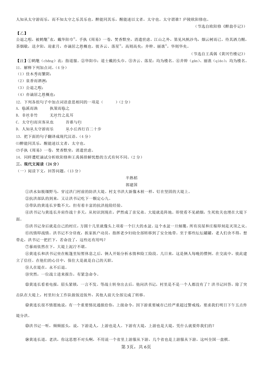 甘肃省兰州市天庆实验中学2022-2023学年九年级上学期期中语文试卷.pdf_第3页