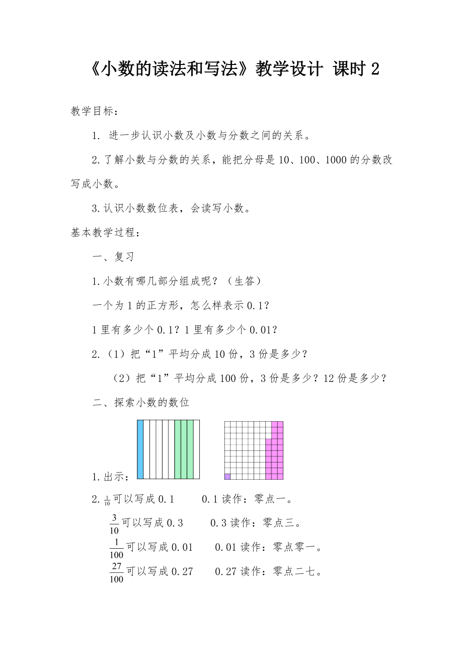 四年级下册数学教案-6.2 小数的读法和写法｜冀教版.doc_第1页