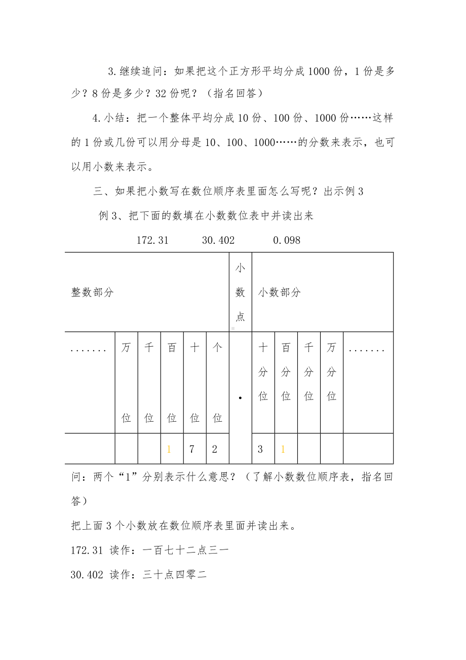 四年级下册数学教案-6.2 小数的读法和写法｜冀教版.doc_第2页