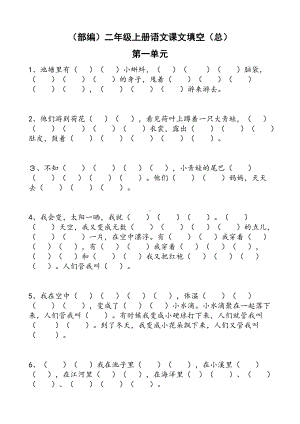 小学1-6年级语文二年级字词句阅读专项训练卷含答案课文填空 .pdf