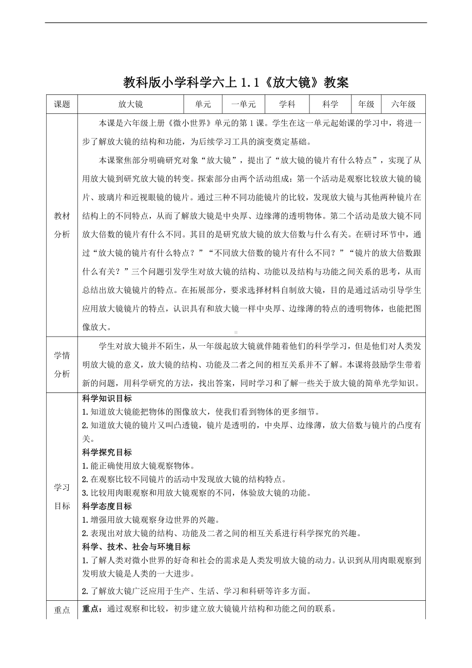 2022新教科版（2017）六年级上册《科学》表格式教案附教学反思.pdf_第2页