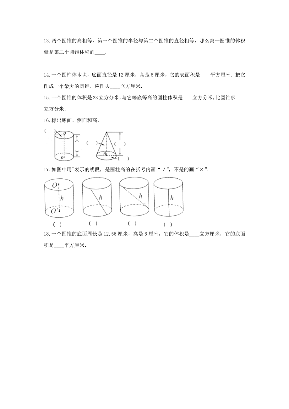 苏教版六年级数学下册《2.圆柱与圆锥》-单元测试（无答案）.docx_第3页