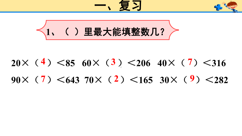 四年级数学上册课件-6.2笔算除法（11）-人教版(共16张ppt).ppt_第2页