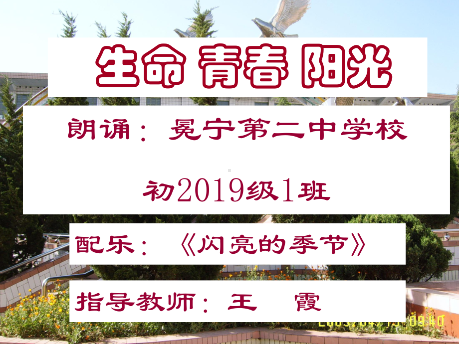 生命青春阳光 ppt课件-主题班会.ppt_第1页