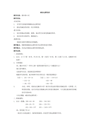 四年级下册数学教案-1.2 整数的运算性质 ▏沪教版 (1).docx