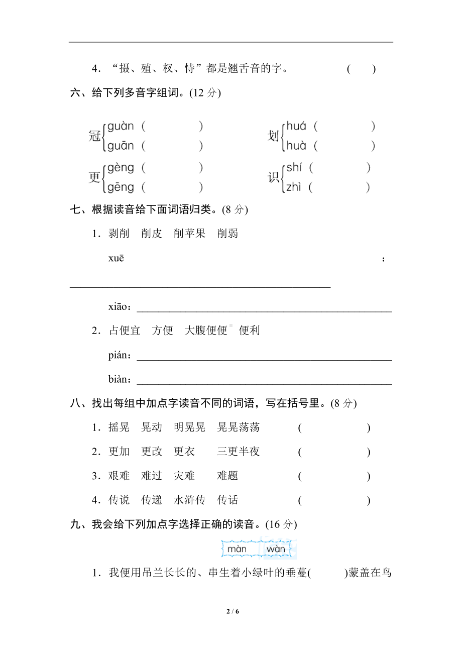 小学1-6年级语文五年级上册期末专项训练卷1汉字正音提分卷.doc_第2页